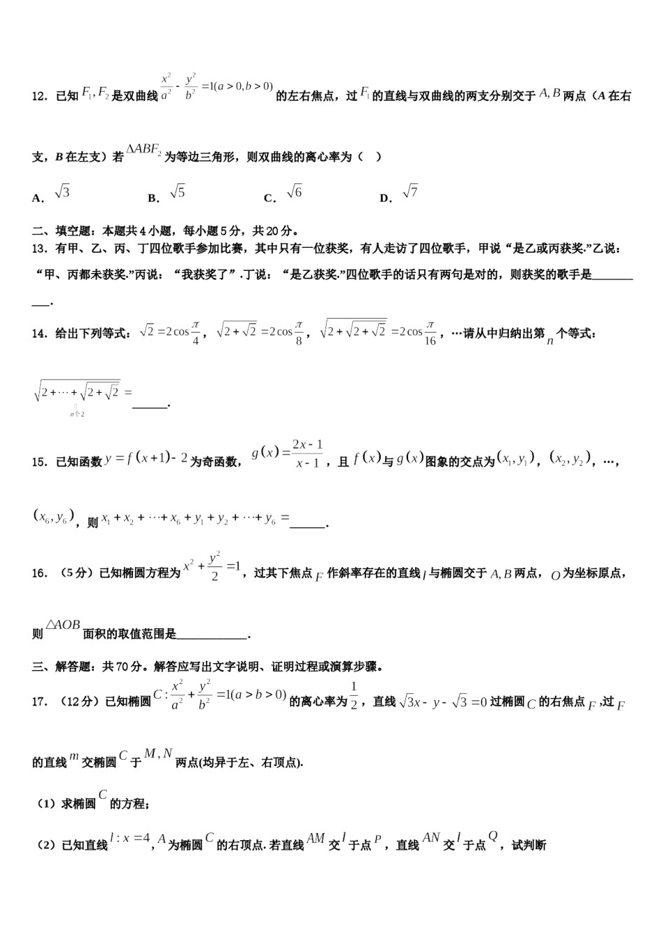吉林省长春市一五一中2024届高考数学四模试卷含解析.doc_第3页