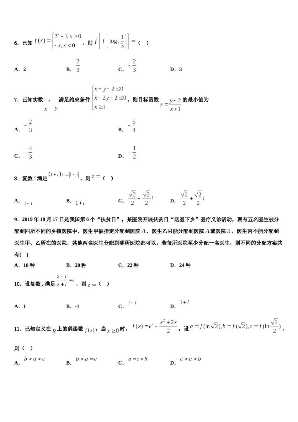 吉林省长春市七中2024年高考数学考前最后一卷预测卷含解析.doc_第2页