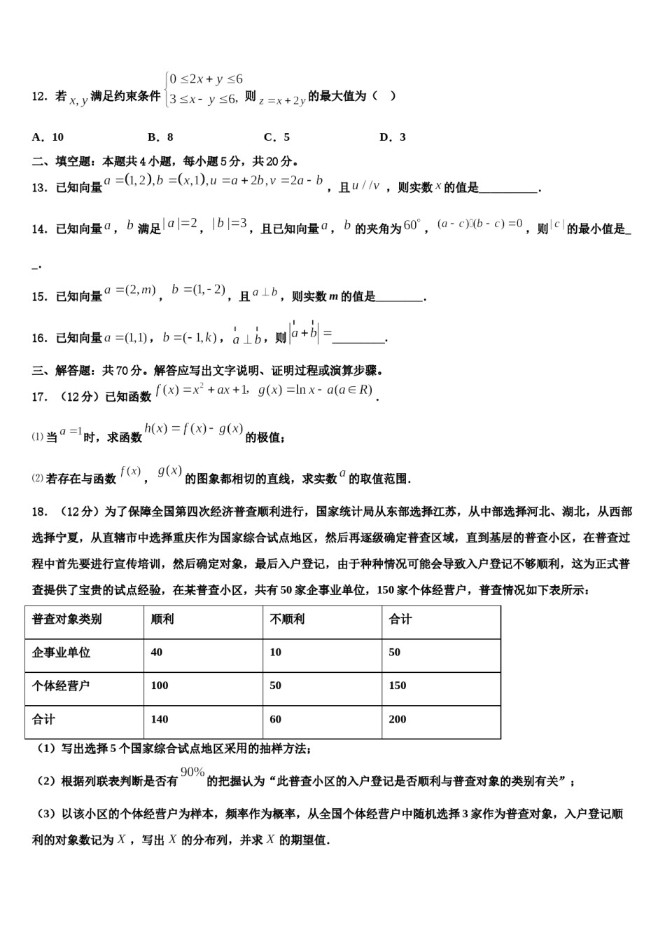吉林省长春市七中2024年高考数学考前最后一卷预测卷含解析.doc_第3页