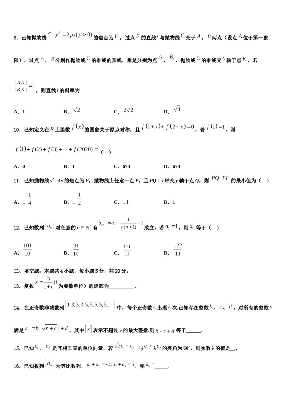 吉林省长春市三中2024年高三第一次模拟考试数学试卷含解析.doc_第3页