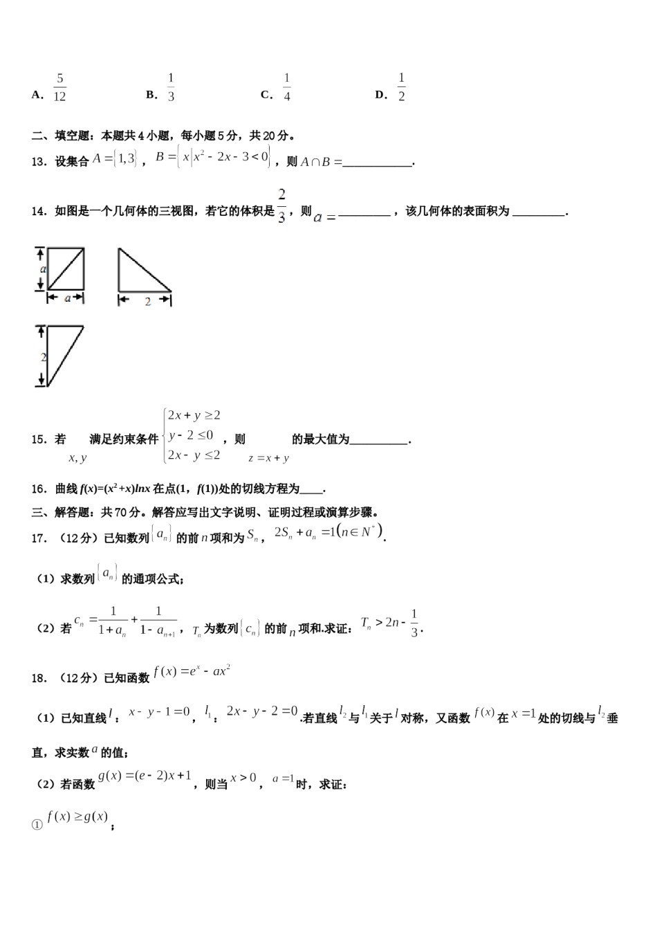 吉林省长春市东北师大附中2024届高考数学一模试卷含解析.doc_第3页