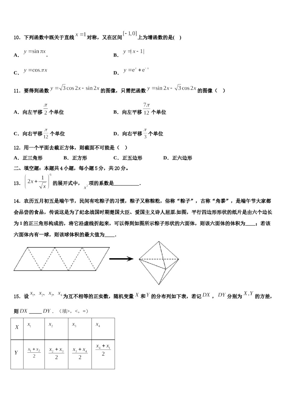 吉林省长春市东北师范大学附属中学2024届高考压轴卷数学试卷含解析.doc_第3页
