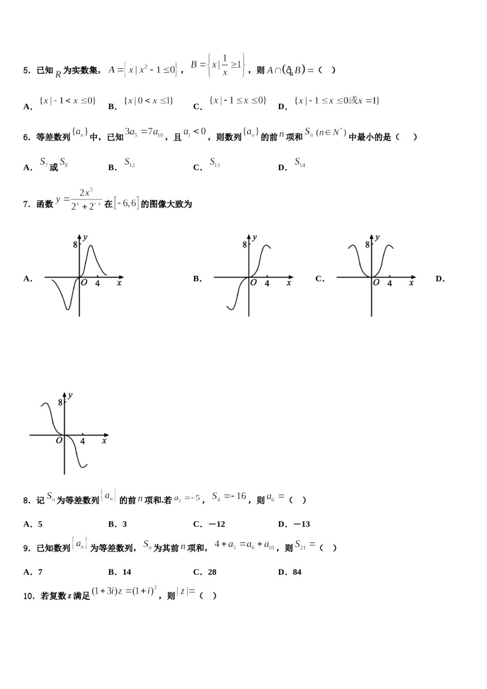 吉林省长春市九台区四中2023-2024学年高考考前模拟数学试题含解析.doc_第2页