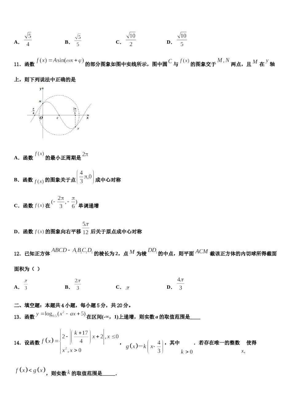 吉林省长春市九台区四中2023-2024学年高考考前模拟数学试题含解析.doc_第3页