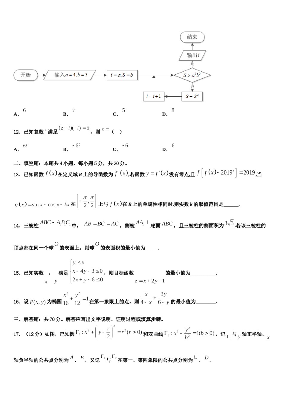 吉林省长春市九台区四中2024年高考数学二模试卷含解析.doc_第3页