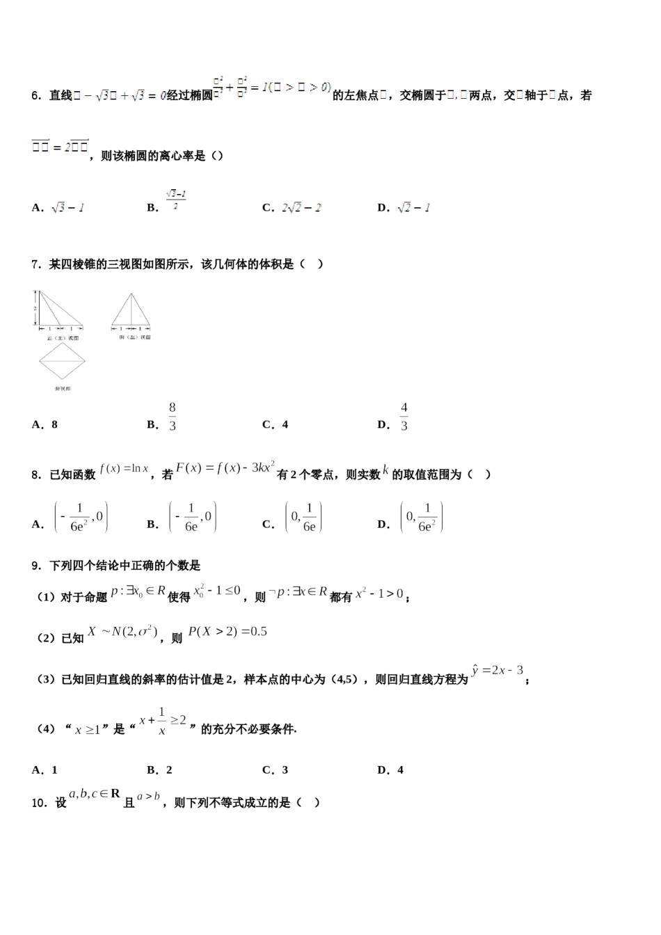 吉林省长春市九台区第四中学2024年高三最后一卷数学试卷含解析.doc_第2页