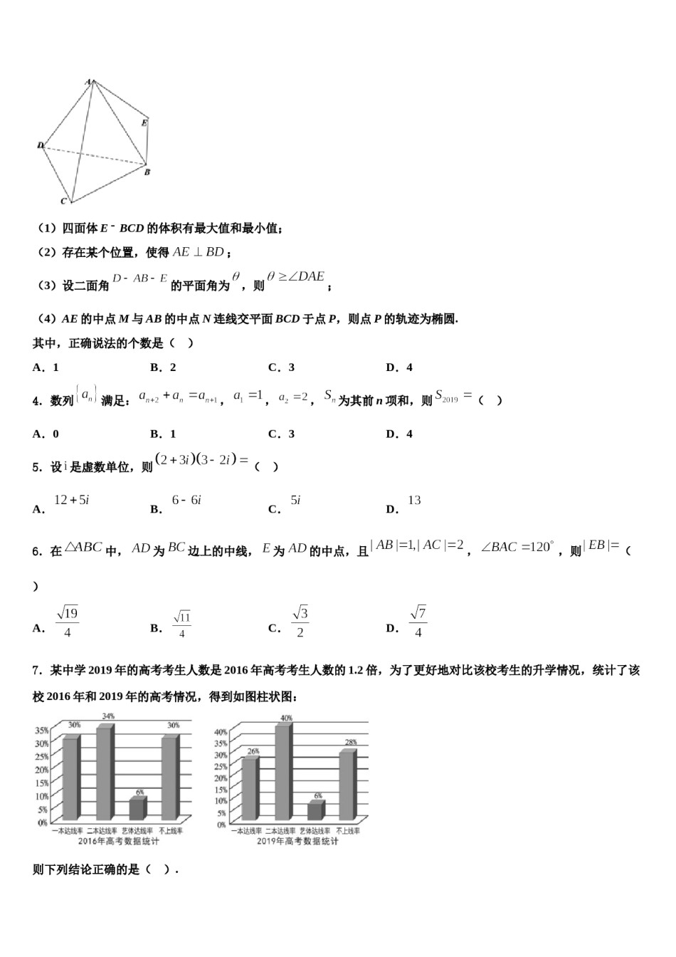 吉林省长春市九台市师范高级中学2023-2024学年高考数学必刷试卷含解析.doc_第2页