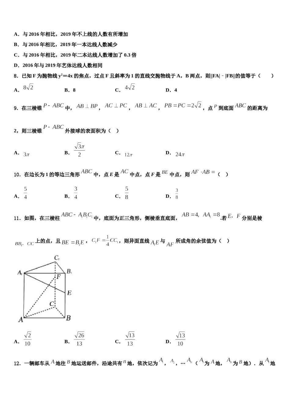 吉林省长春市九台市师范高级中学2023-2024学年高考数学必刷试卷含解析.doc_第3页