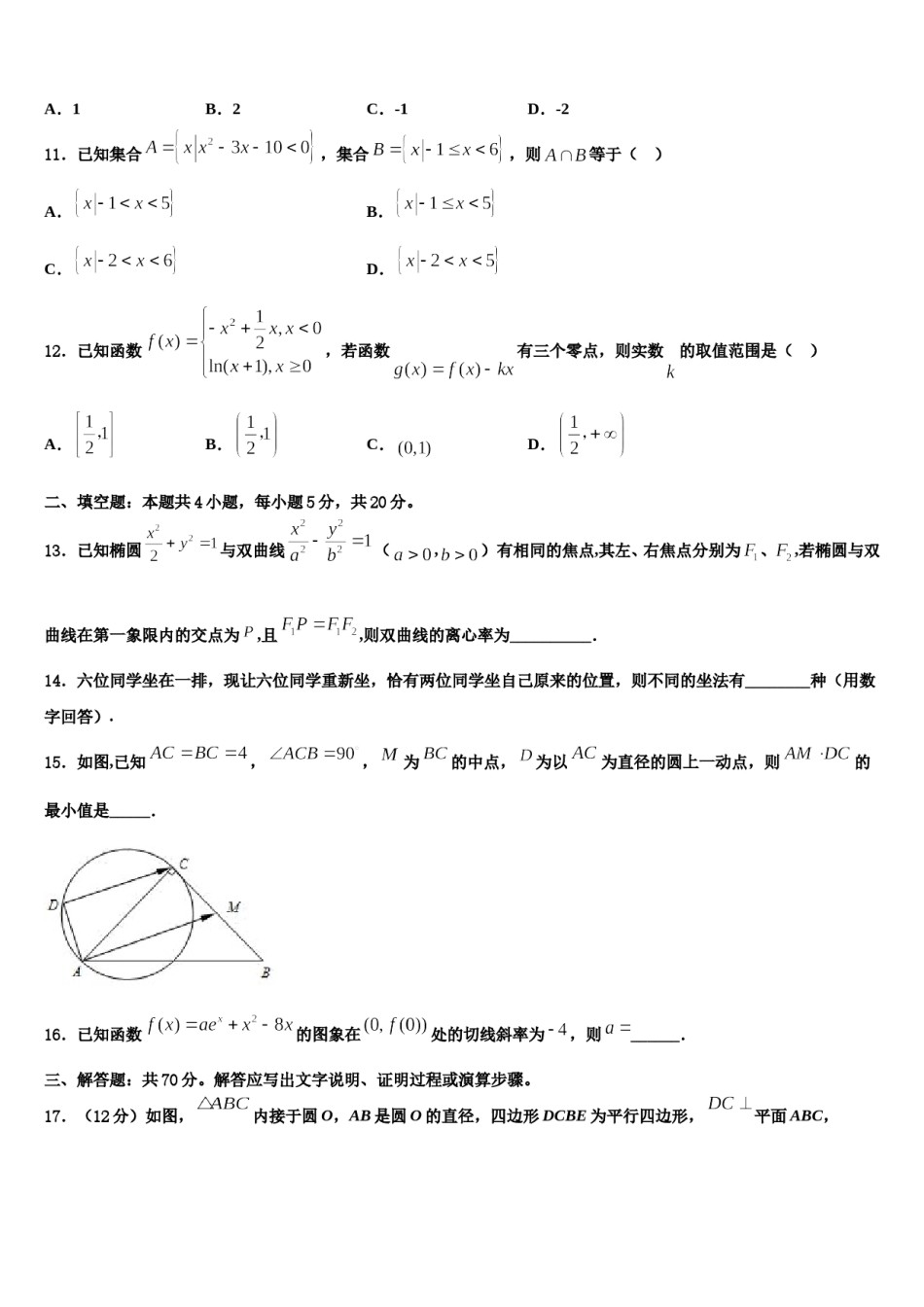 吉林省长春市九台市第四中学2023-2024学年高三最后一卷数学试卷含解析.doc_第3页