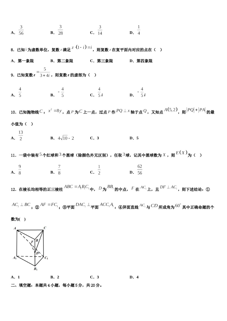 吉林省长春市九台示范高级中学2023-2024学年高考临考冲刺数学试卷含解析.doc_第3页