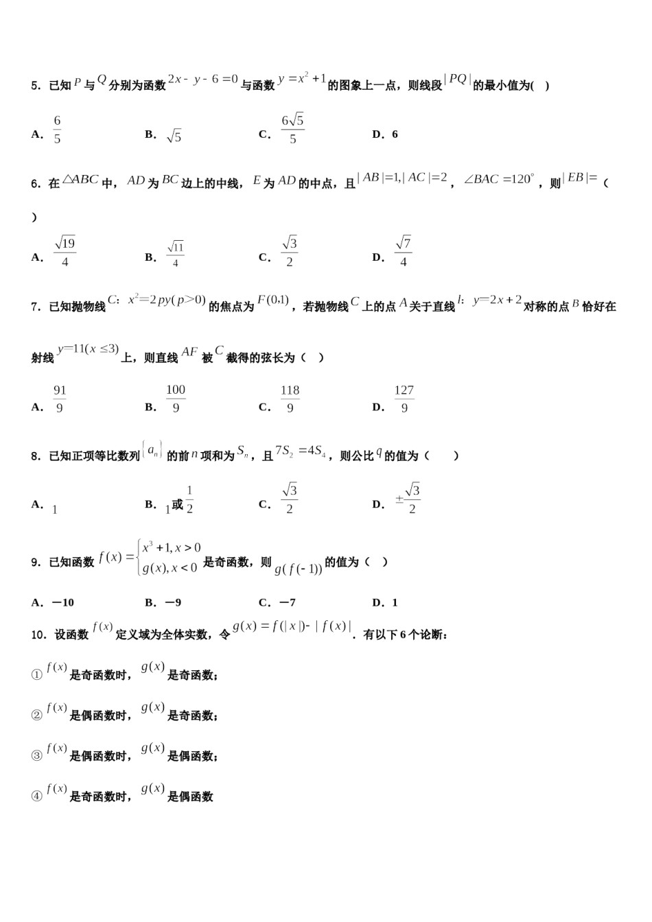吉林省长春市德惠市实验中学2023-2024学年高三第一次模拟考试数学试卷含解析.doc_第2页