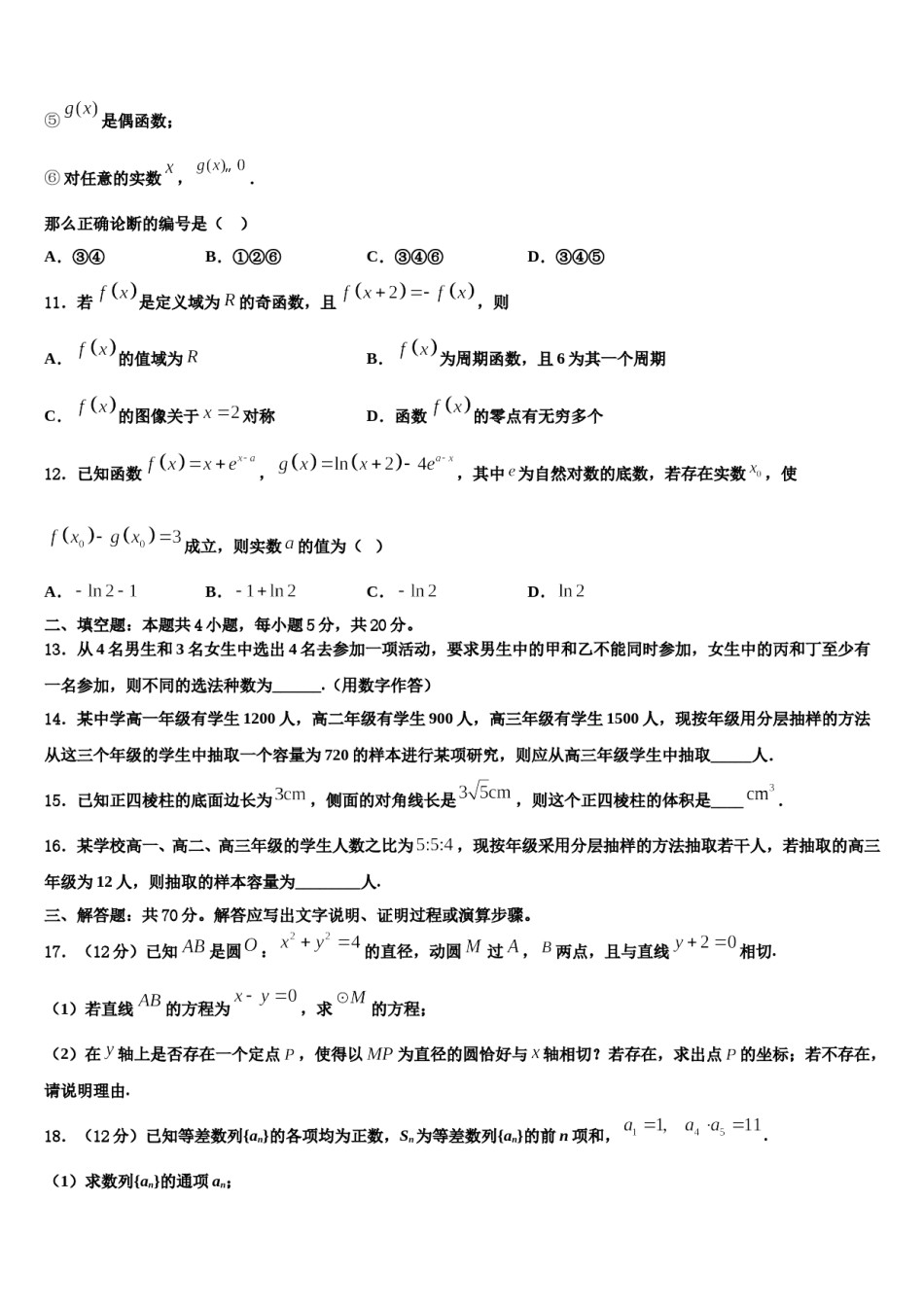 吉林省长春市德惠市实验中学2023-2024学年高三第一次模拟考试数学试卷含解析.doc_第3页