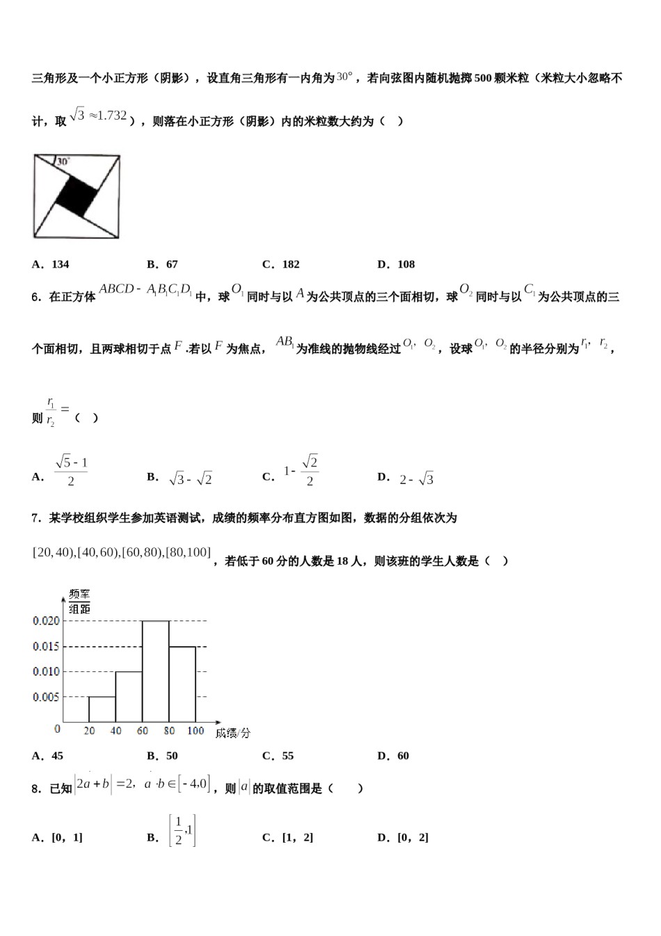 吉林省长春市德惠市实验中学2023-2024学年高三第二次模拟考试数学试卷含解析.doc_第2页