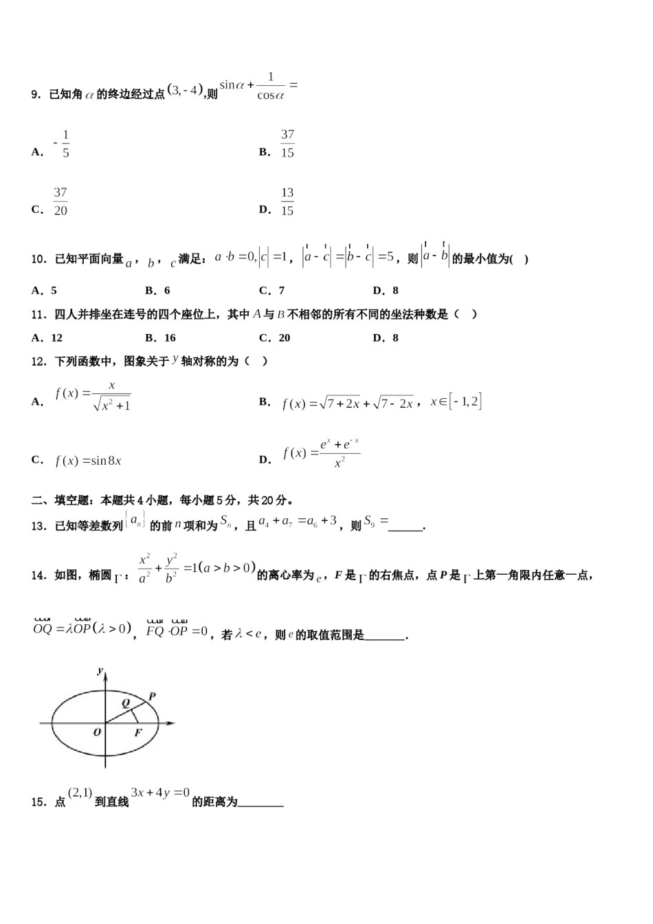吉林省长春市德惠市实验中学2023-2024学年高三第二次模拟考试数学试卷含解析.doc_第3页
