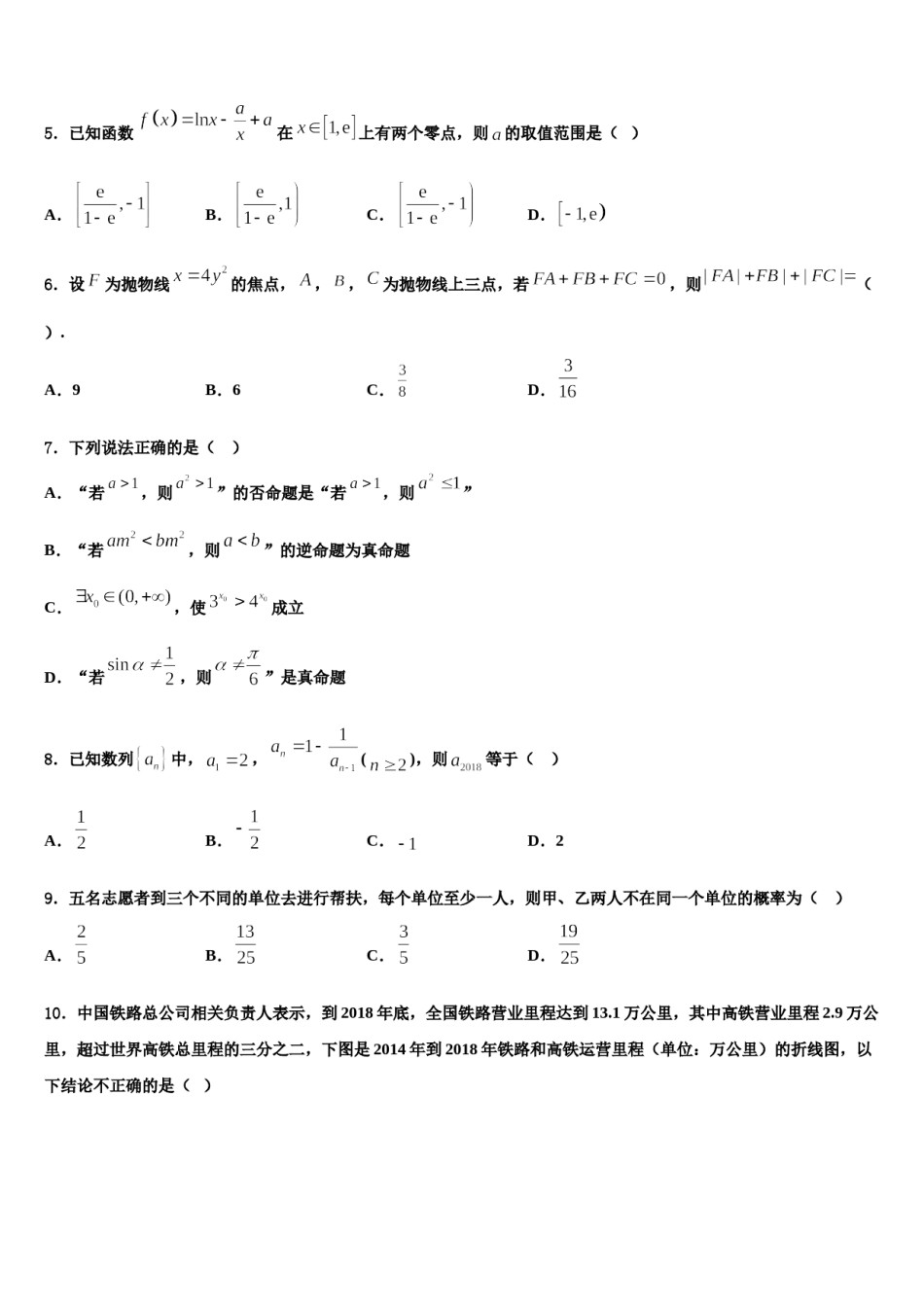 吉林省长春市文曲星名校2024届高三第一次调研测试数学试卷含解析.doc_第2页