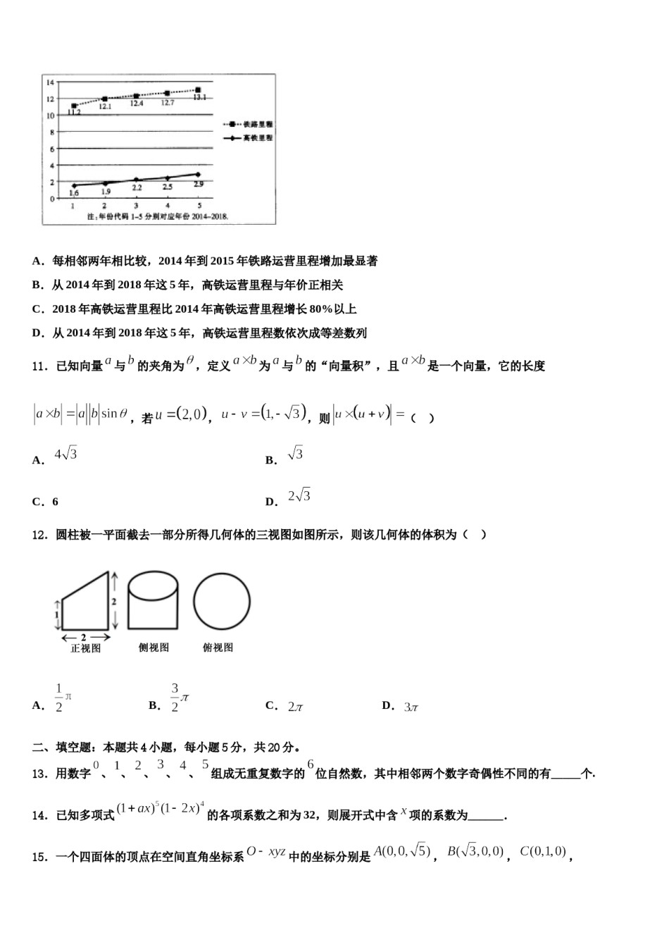 吉林省长春市文曲星名校2024届高三第一次调研测试数学试卷含解析.doc_第3页