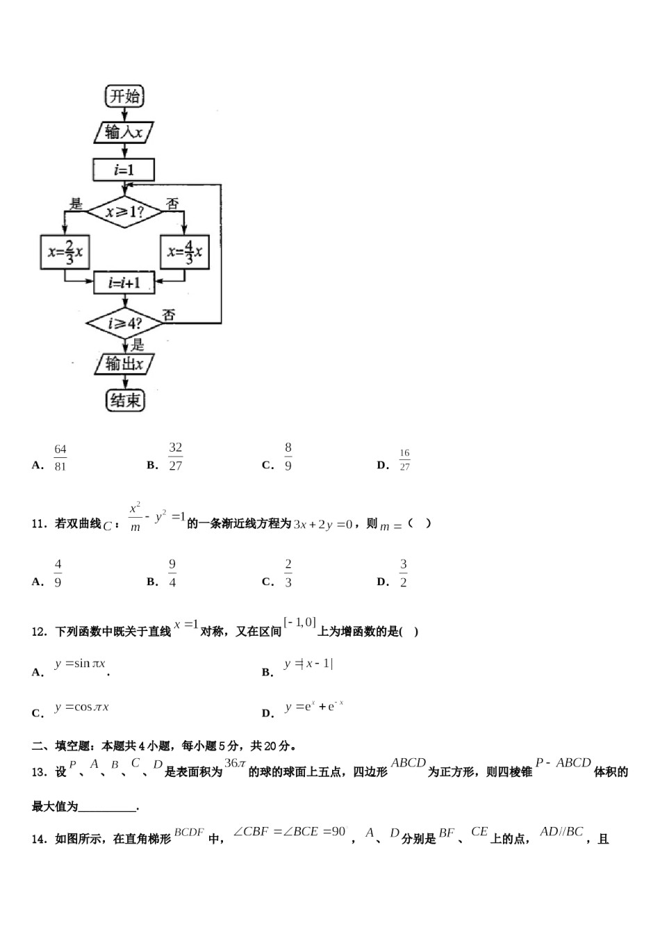 吉林省长春市朝阳区吉林省实验中学2023-2024学年高三考前热身数学试卷含解析.doc_第3页