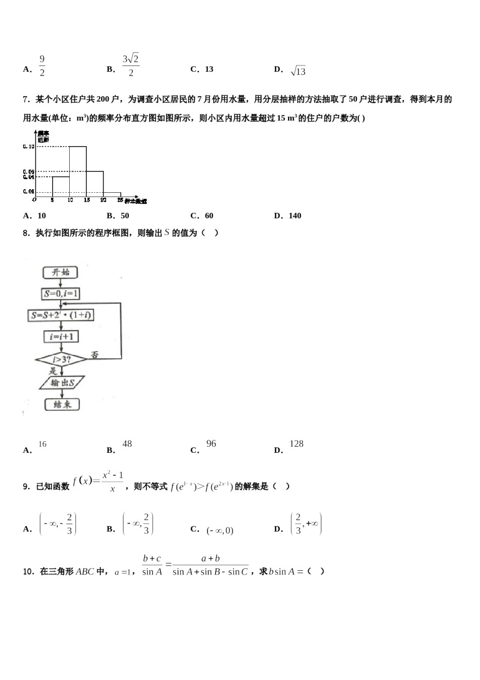 吉林省长春市榆树一中2023-2024学年高三第六次模拟考试数学试卷含解析.doc_第3页