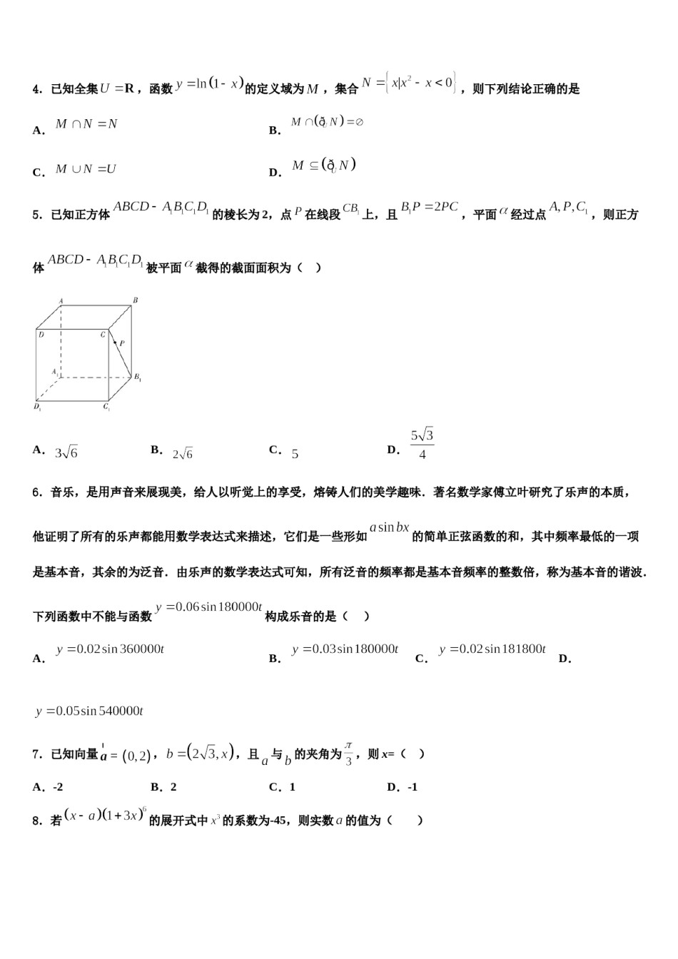 吉林省长春市榆树一中2024年高三第二次联考数学试卷含解析.doc_第2页