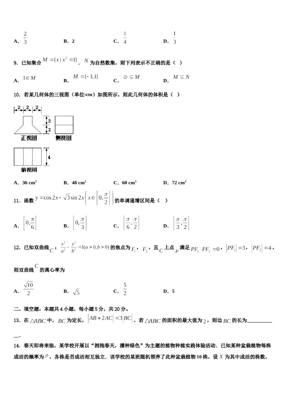吉林省长春市榆树一中2024年高三第二次联考数学试卷含解析.doc_第3页
