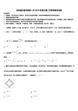 吉林省长春市榆树一中2024年高三第二次联考数学试卷含解析.doc