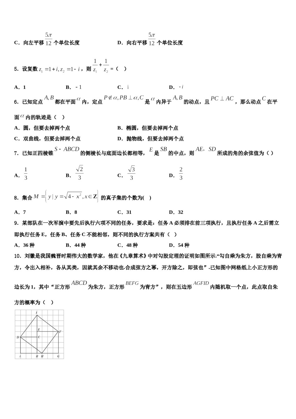 吉林省长春市汽车经济技术开发区第六中学2023-2024学年高三二诊模拟考试数学试卷含解析.doc_第2页