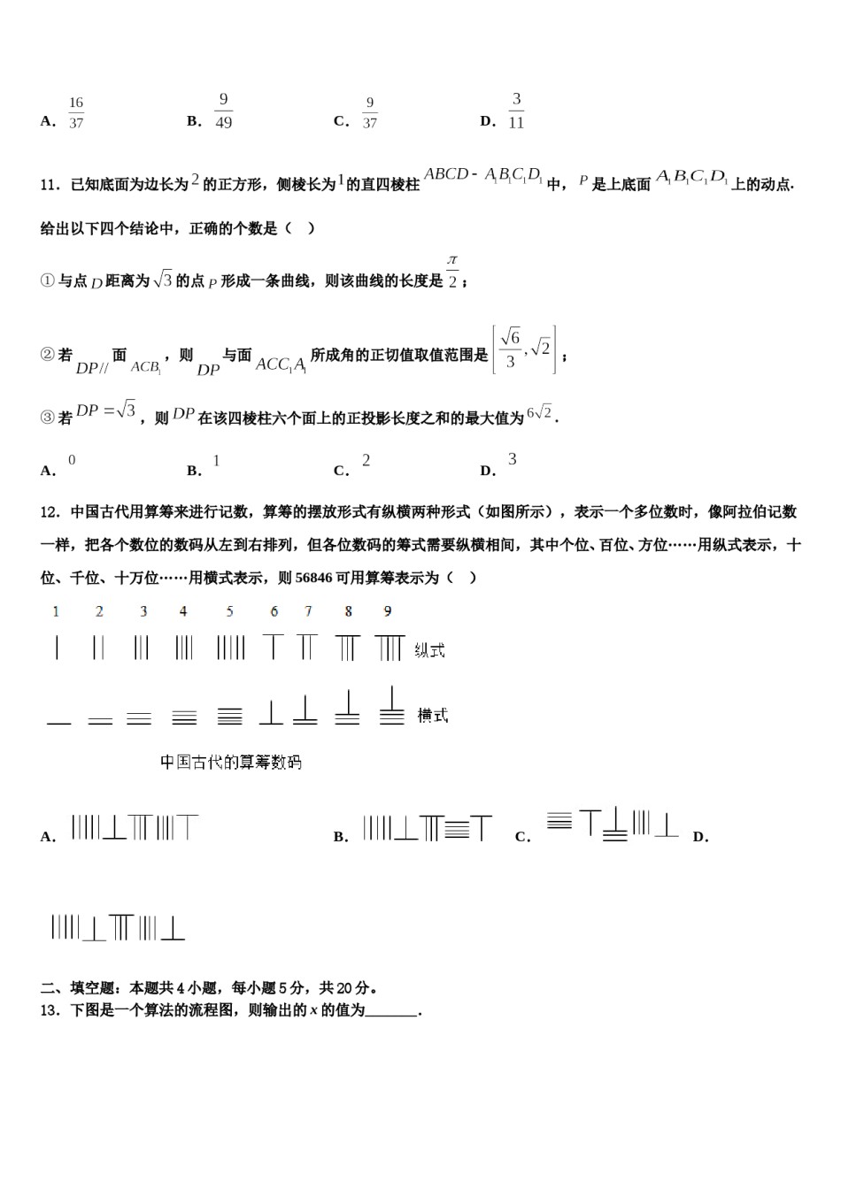 吉林省长春市汽车经济技术开发区第六中学2023-2024学年高三二诊模拟考试数学试卷含解析.doc_第3页