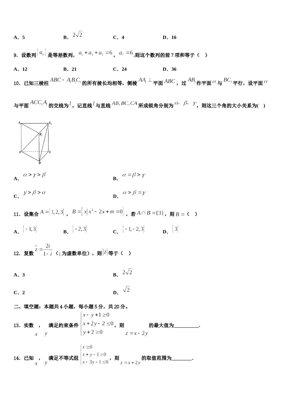 吉林省长春市汽车经济技术开发区第六中学2023-2024学年高考仿真卷数学试题含解析.doc_第3页