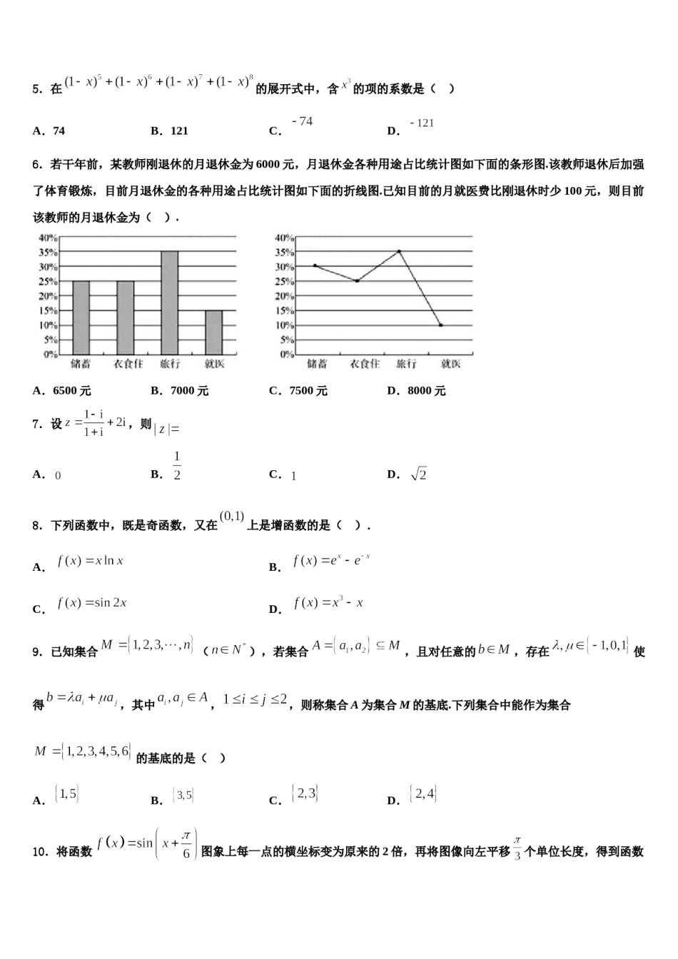 吉林省长春市汽车经济技术开发区第六中学2023-2024学年高考压轴卷数学试卷含解析.doc_第2页