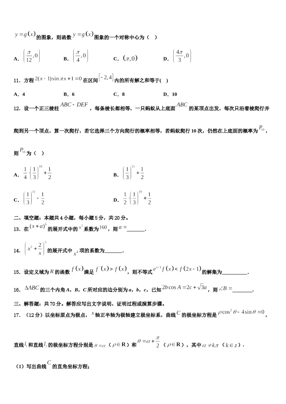 吉林省长春市汽车经济技术开发区第六中学2023-2024学年高考压轴卷数学试卷含解析.doc_第3页