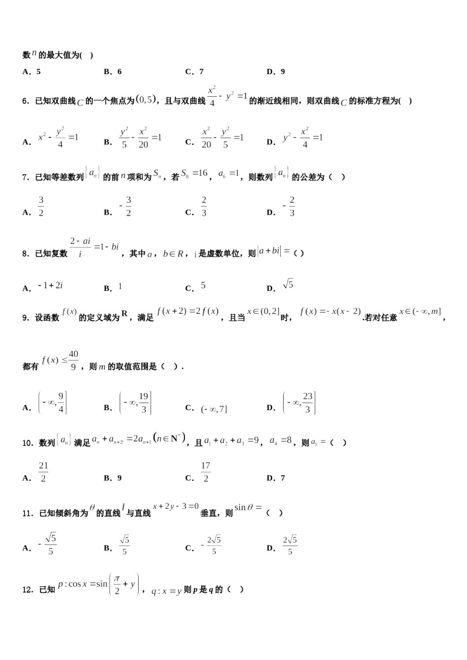 吉林省长春市汽车经济技术开发区第六中学2024届高考数学全真模拟密押卷含解析.doc_第2页