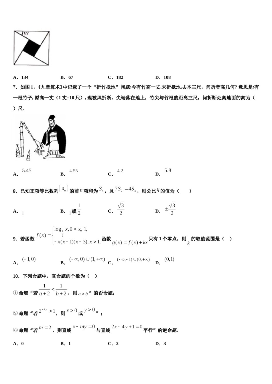 吉林省长春市田家炳实验中学2023-2024学年高三考前热身数学试卷含解析.doc_第2页