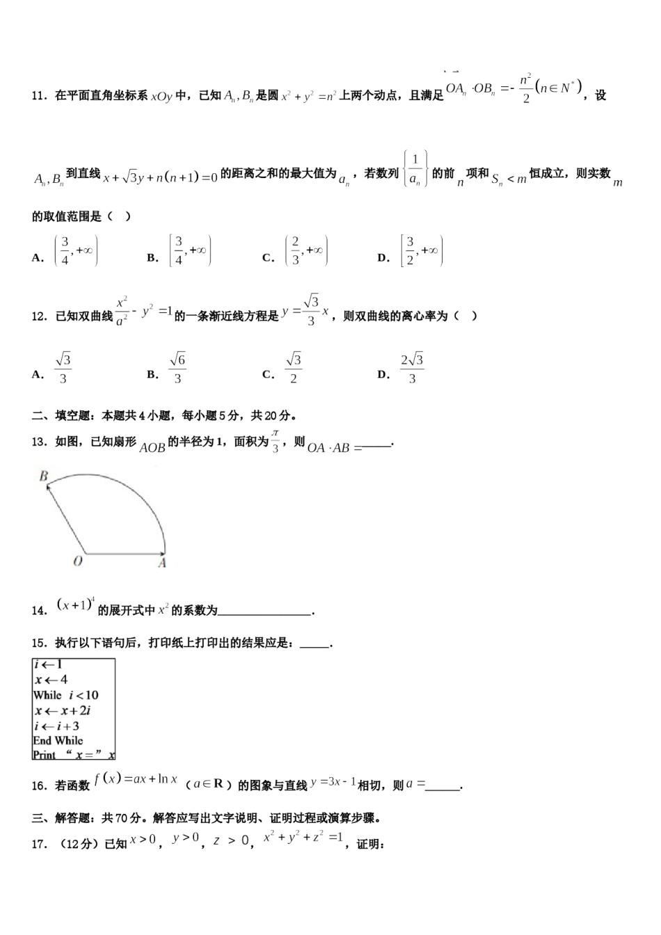 吉林省长春市田家炳实验中学2023-2024学年高三考前热身数学试卷含解析.doc_第3页