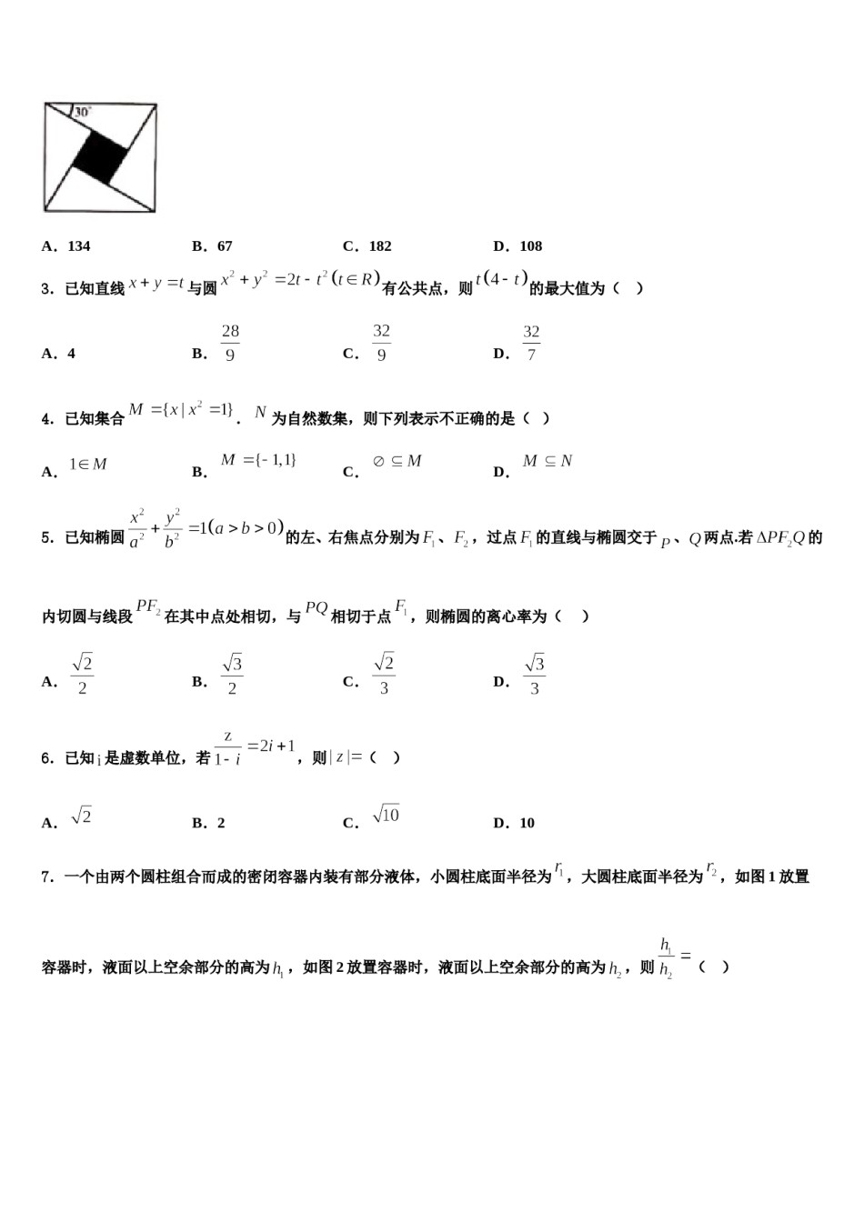 吉林省长春市第151中学2024届高三3月份第一次模拟考试数学试卷含解析.doc_第2页