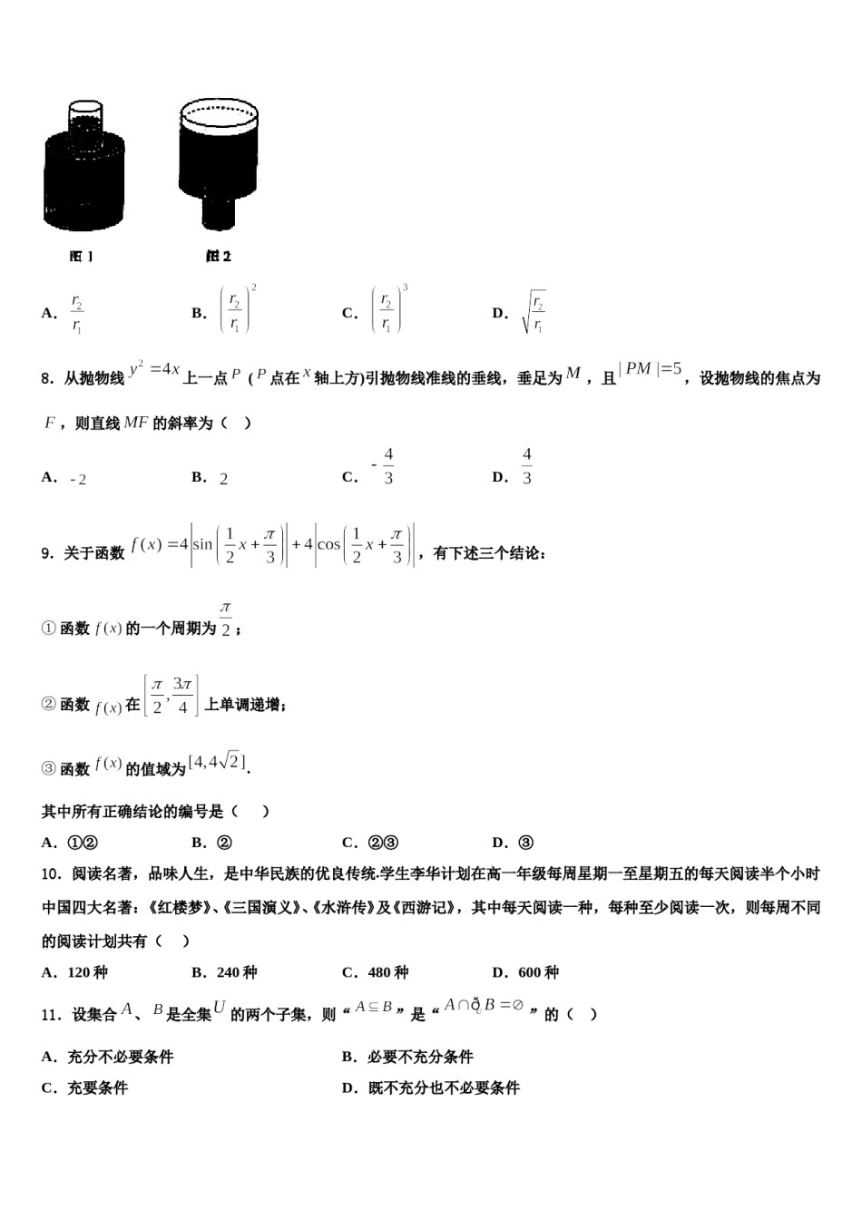 吉林省长春市第151中学2024届高三3月份第一次模拟考试数学试卷含解析.doc_第3页