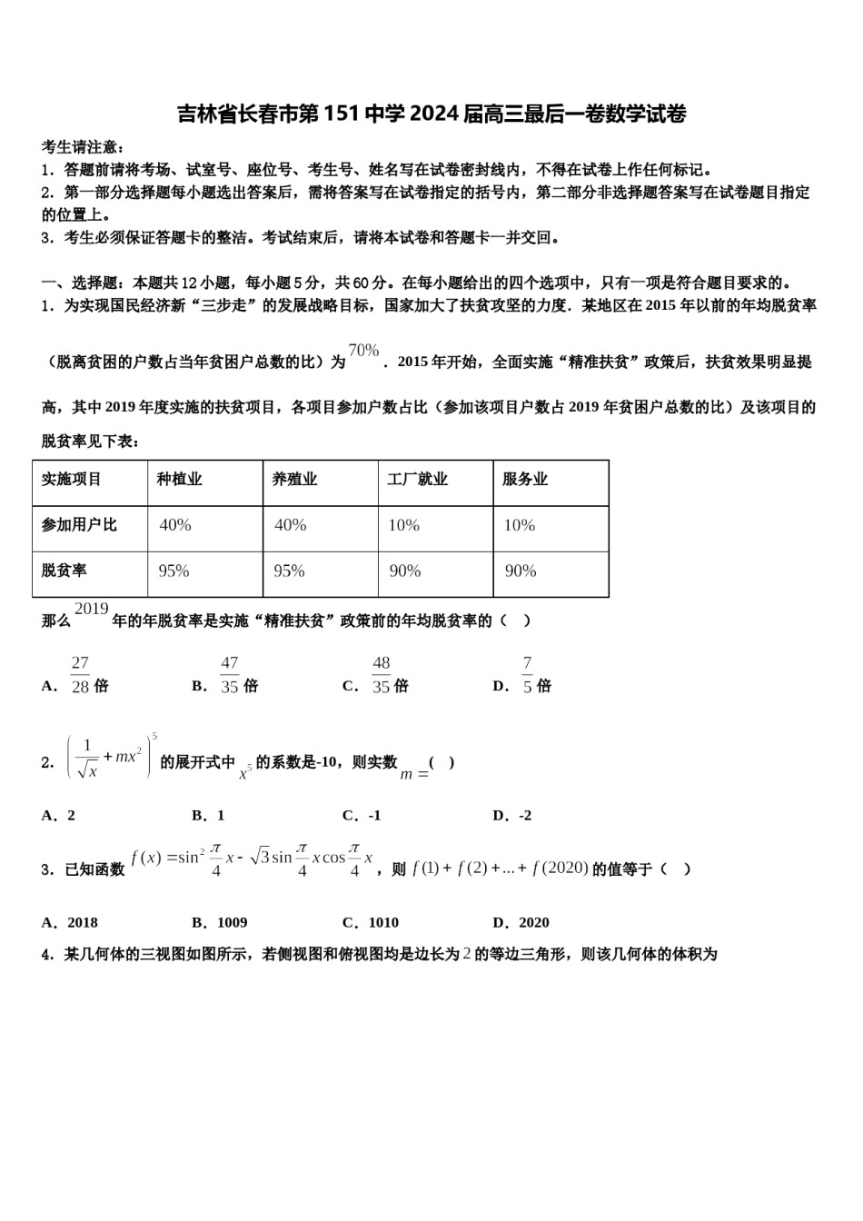 吉林省长春市第151中学2024届高三最后一卷数学试卷含解析.doc_第1页