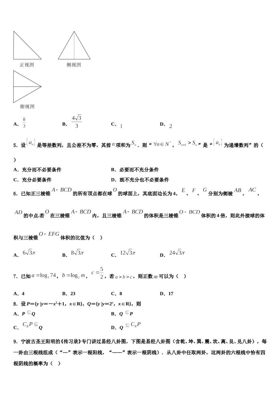 吉林省长春市第151中学2024届高三最后一卷数学试卷含解析.doc_第2页