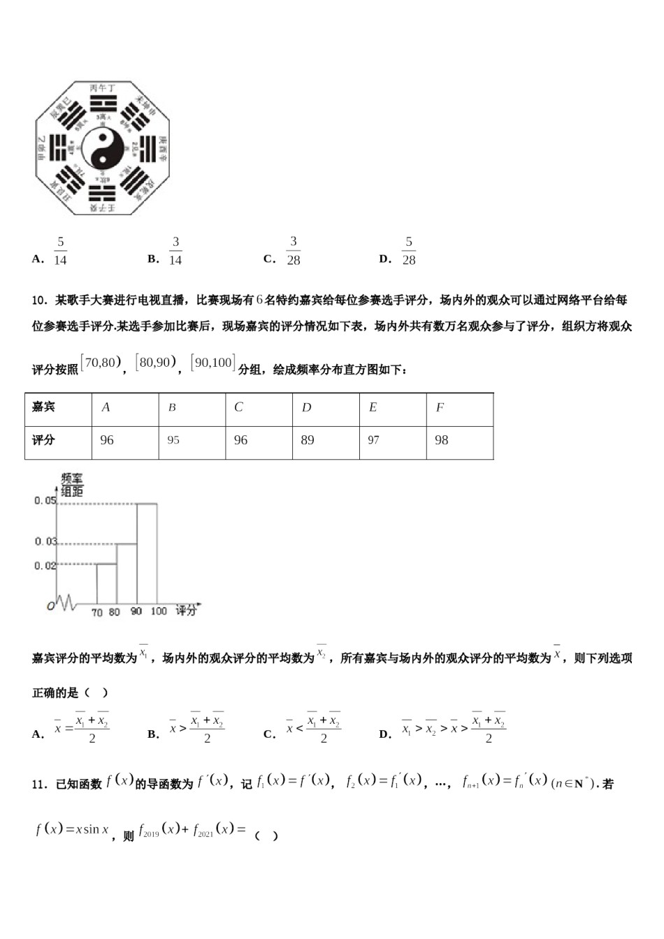 吉林省长春市第151中学2024届高三最后一卷数学试卷含解析.doc_第3页
