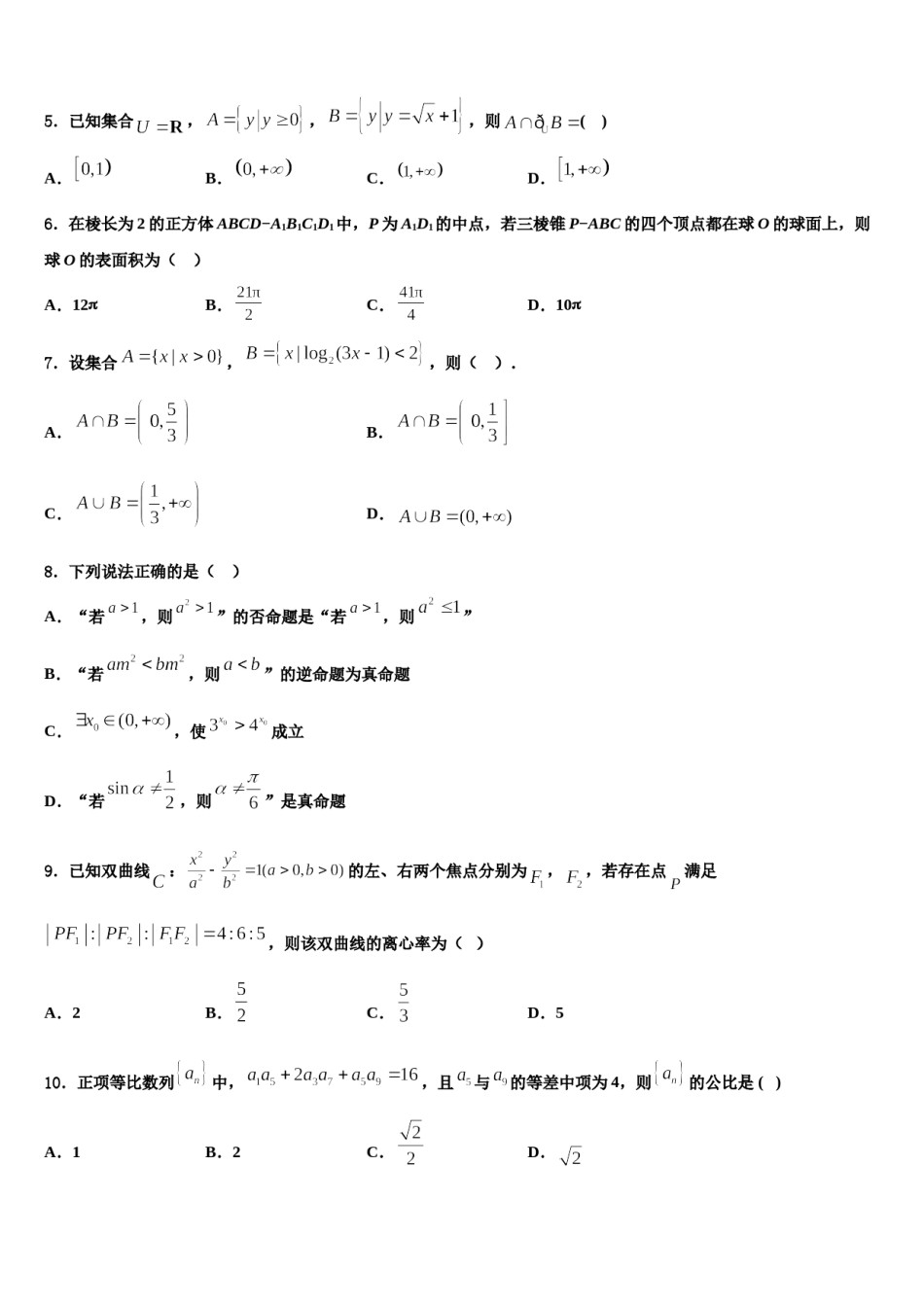 吉林省长春市第一五〇中学2024年高三第四次模拟考试数学试卷含解析.doc_第2页