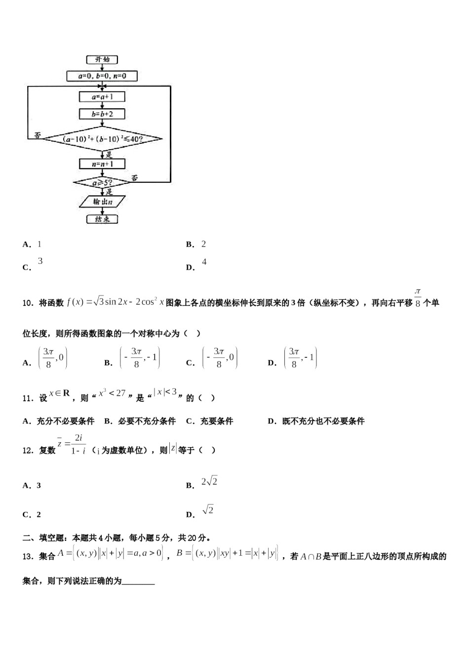 吉林省长春市第五中学2023-2024学年高三下第一次测试数学试题含解析.doc_第3页