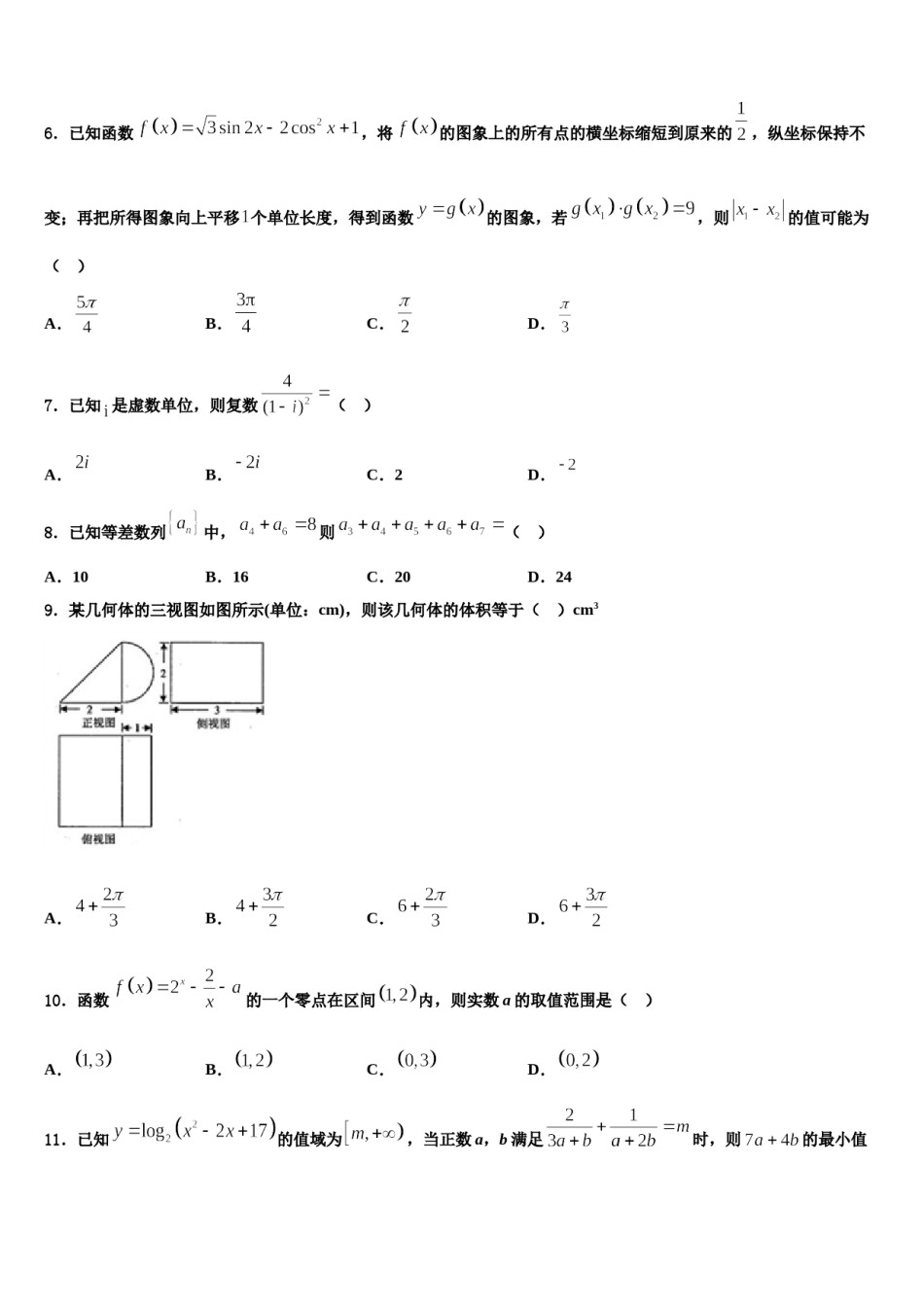 吉林省长春市第八中学2024届高三第三次模拟考试数学试卷含解析.doc_第2页