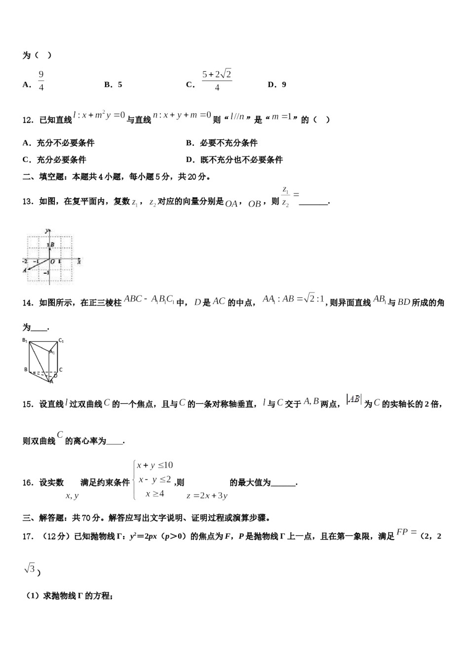 吉林省长春市第八中学2024届高三第三次模拟考试数学试卷含解析.doc_第3页