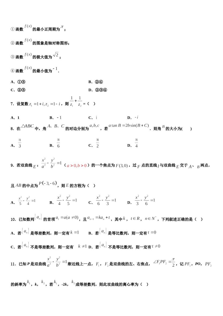 吉林省长春市第十一高中2024年高三下学期第五次调研考试数学试题含解析.doc_第2页