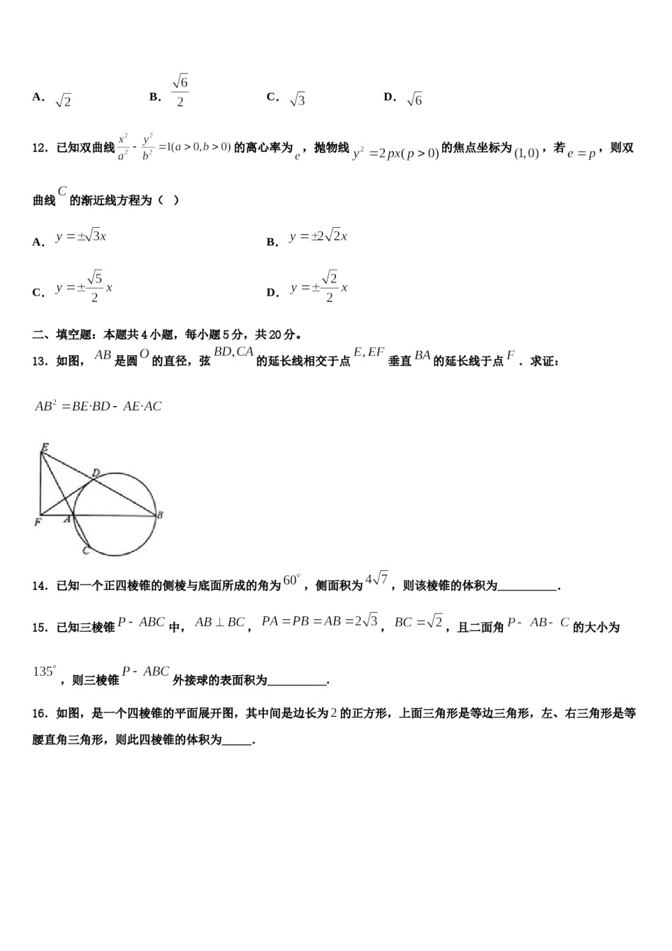 吉林省长春市第十一高中2024年高三下学期第五次调研考试数学试题含解析.doc_第3页