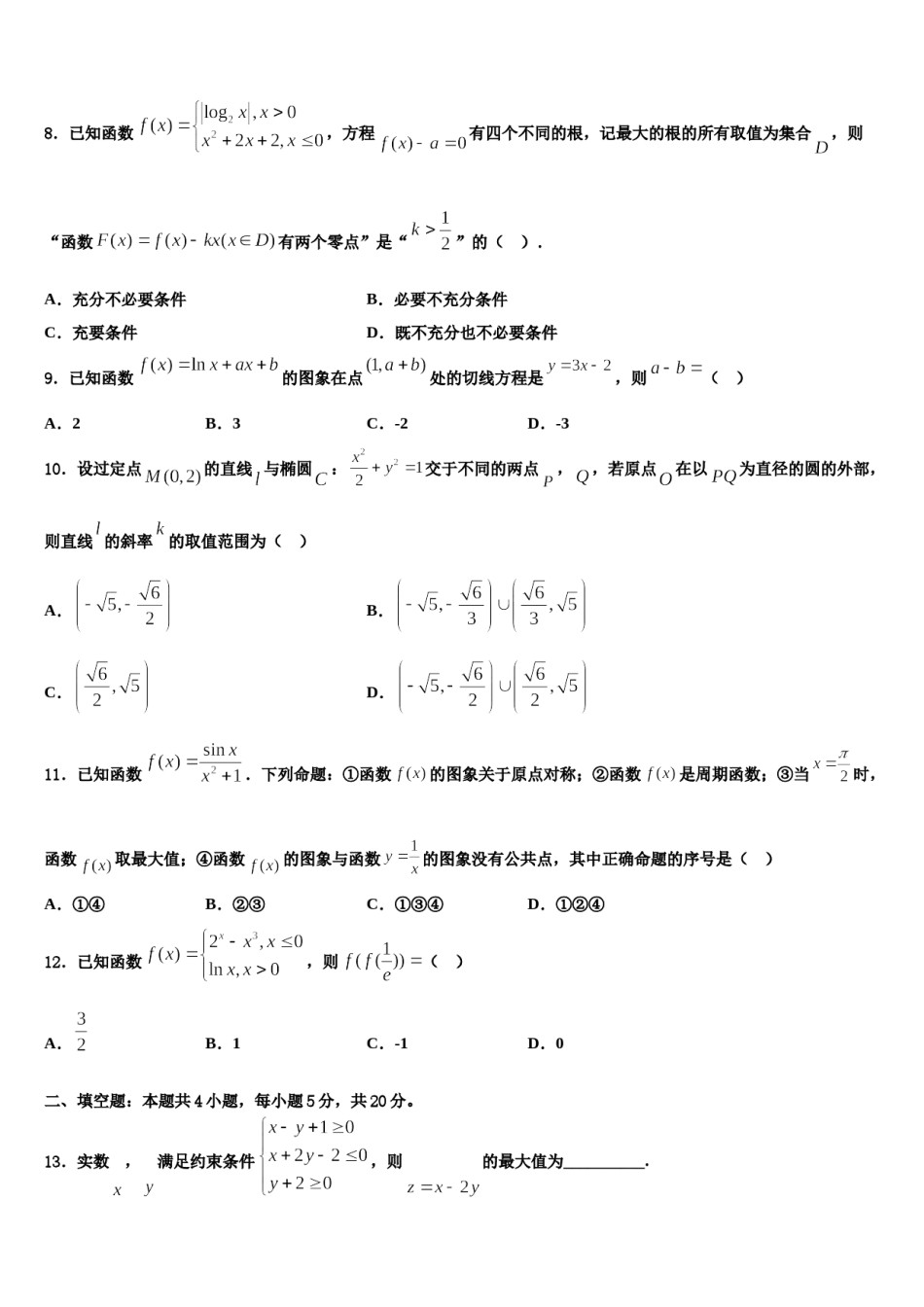 吉林省长春市综合实验中学2024年高考数学一模试卷含解析.doc_第3页
