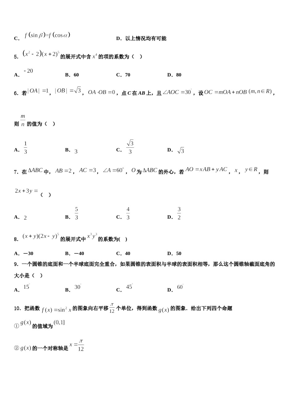 吉林省长春市长春市十一高中2023-2024学年高三下第一次测试数学试题含解析.doc_第2页