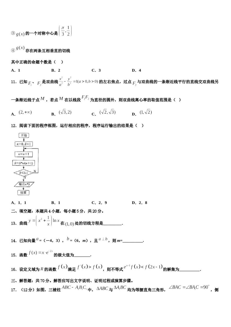 吉林省长春市长春市十一高中2023-2024学年高三下第一次测试数学试题含解析.doc_第3页