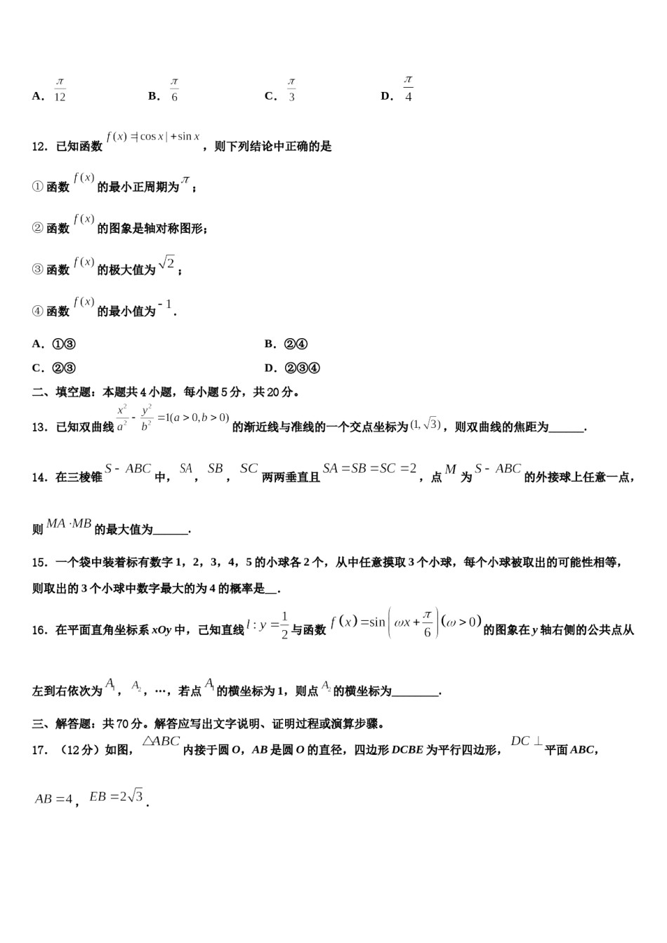 吉林省长春市长春市十一高中2024年高三下学期第五次调研考试数学试题含解析.doc_第3页