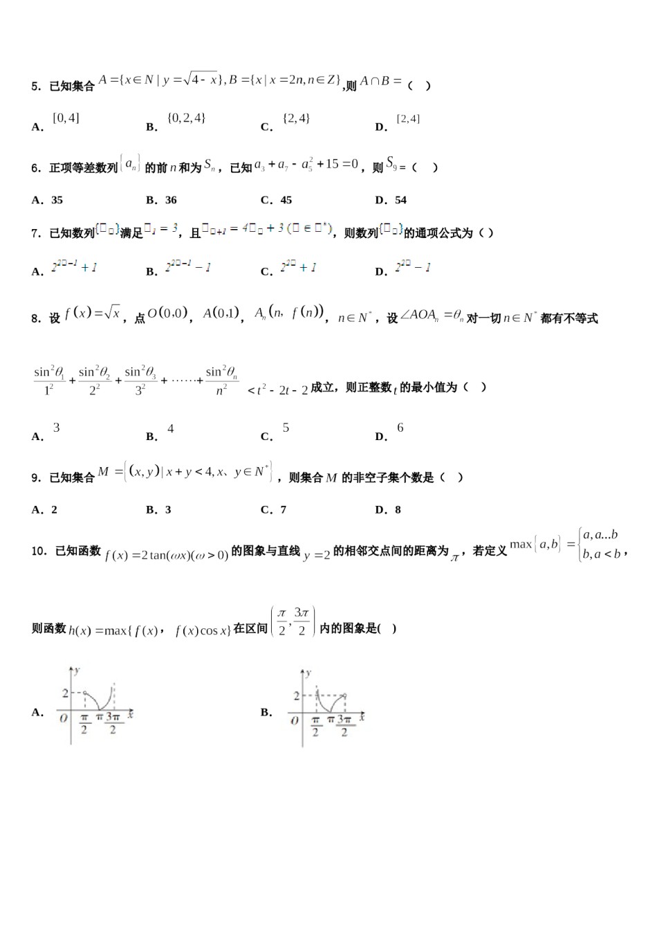 呼伦贝尔市重点中学2024年高考仿真模拟数学试卷含解析.doc_第2页