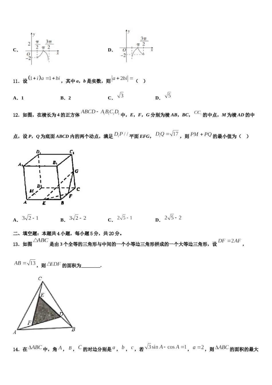 呼伦贝尔市重点中学2024年高考仿真模拟数学试卷含解析.doc_第3页